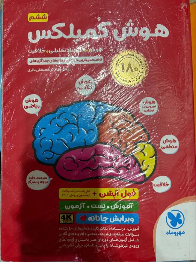 کتاب تیزهوشان ششم به هفتم|کتاب و مجله آموزشی|تهران, اختیاریه|دیوار