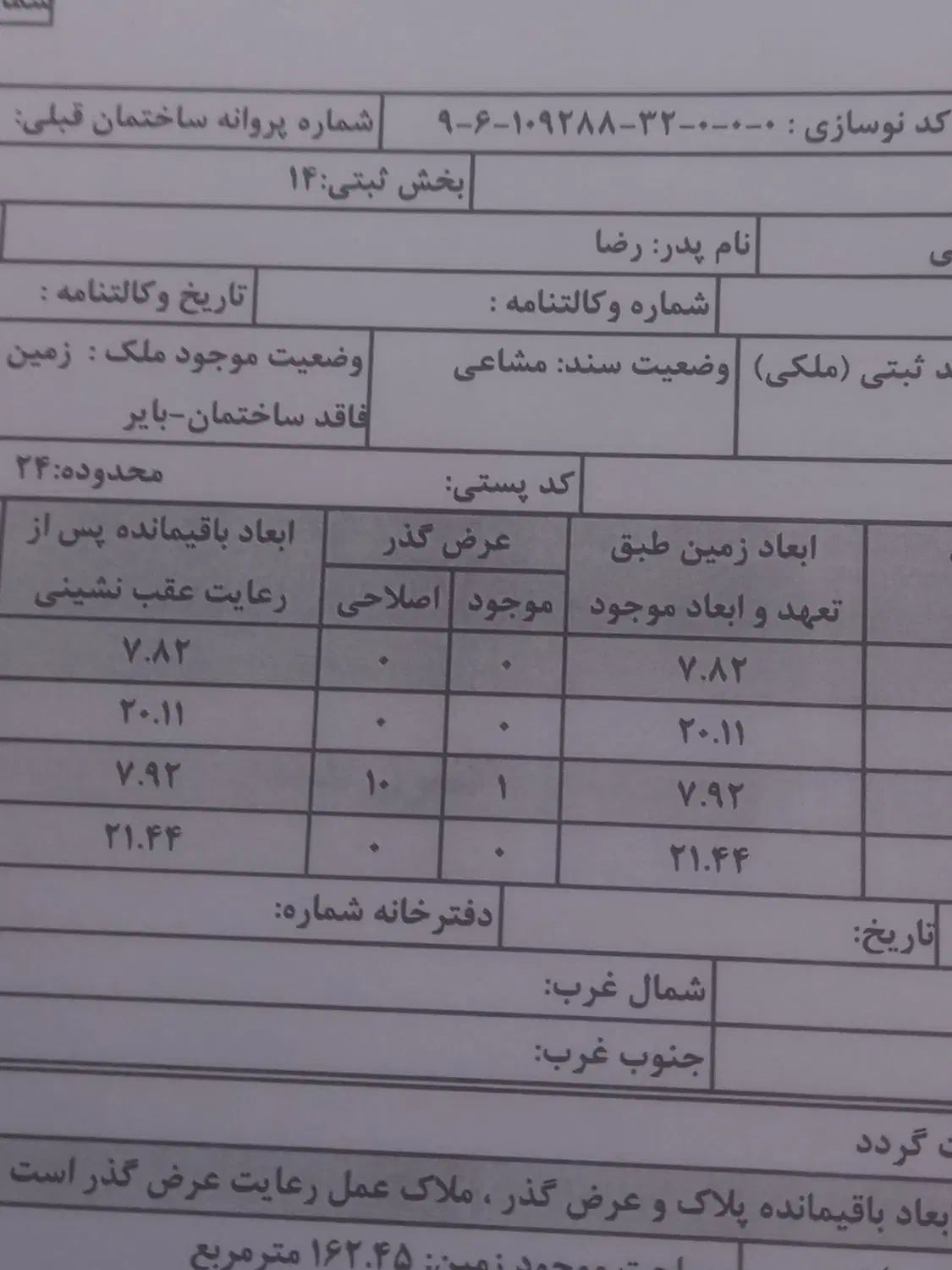 فروش زمین ۱۶۳ متری در خیابان آتشگاه گورتان|فروش زمین و ملک کلنگی|اصفهان, گورتان|دیوار