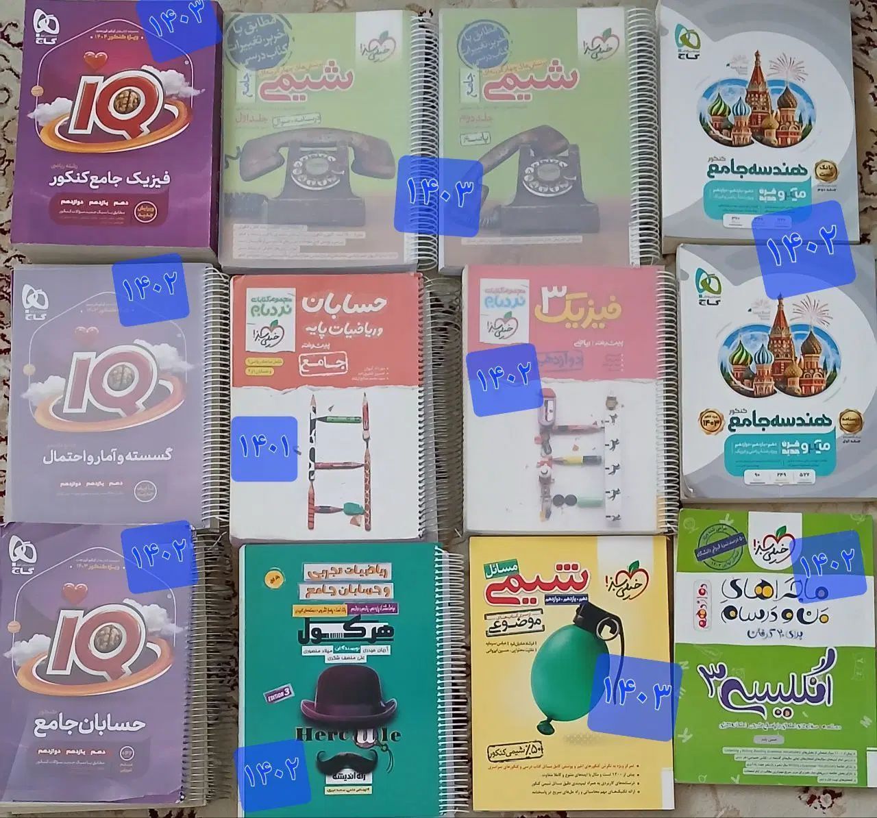 کتاب‌کنکورفیزیک‌وریاضی شیمی نردبام.گاج.IQ.منودرسام|کتاب و مجله آموزشی|کاشمر, |دیوار