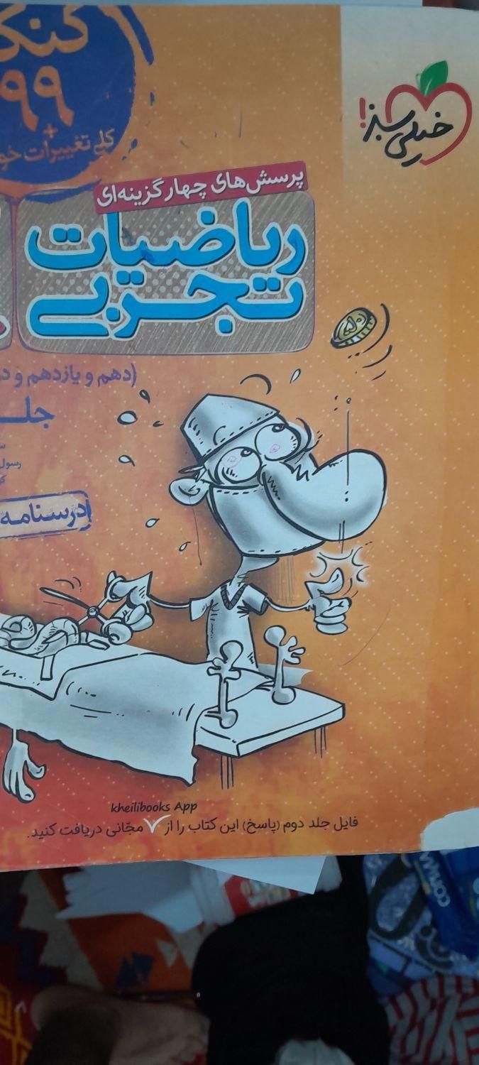 فروش کتاب کنکور دست دوم با بهترین قسمت|کتاب و مجله آموزشی|اصفهان, طامه|دیوار