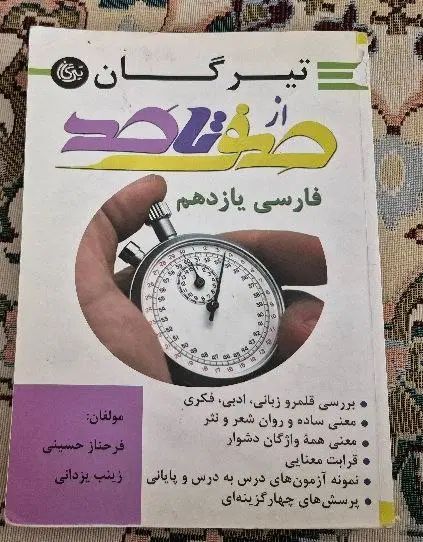 کتاب دسته دوم صفر تا صد فارسی یازدهم|کتاب و مجله آموزشی|تهران, فلاح|دیوار