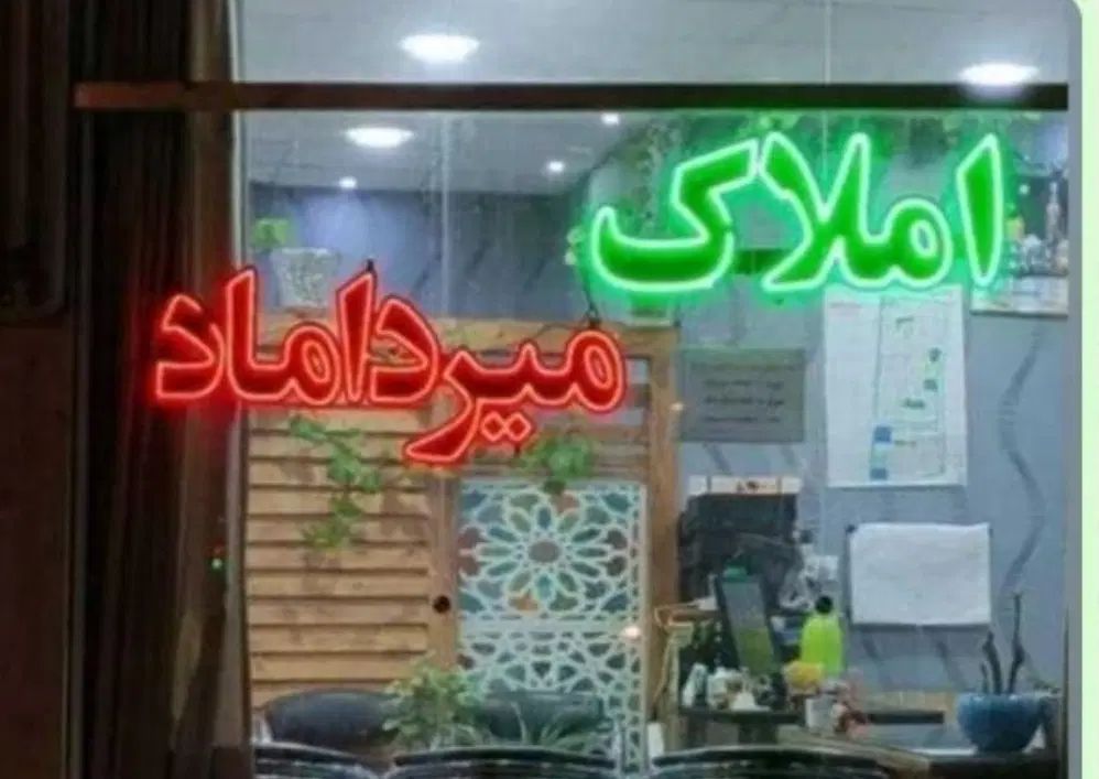 آپارتمان ۱۶۰ متری محدوده چهارراه دانشگاه طبقه ۵|فروش آپارتمان|سبزوار, فرهنگیان|دیوار