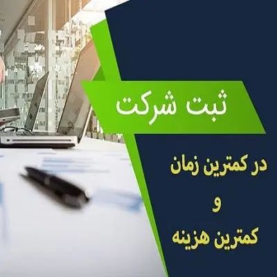 ارزش افزوده طرح صنعتی پلمپ دفاتر ثبت شرکت 3روز|خدمات مالی، حسابداری، بیمه|تهران, ستارخان|دیوار