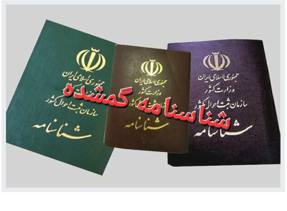 شناسنامه گمشده|اشیا|کازرون, |دیوار