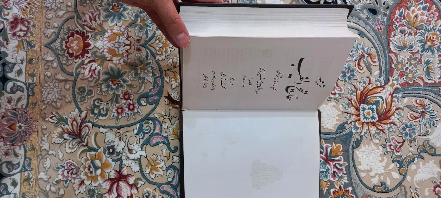 ترجمه مفاتیح الغیب|کتاب و مجله مذهبی|تهران, سنائی|دیوار