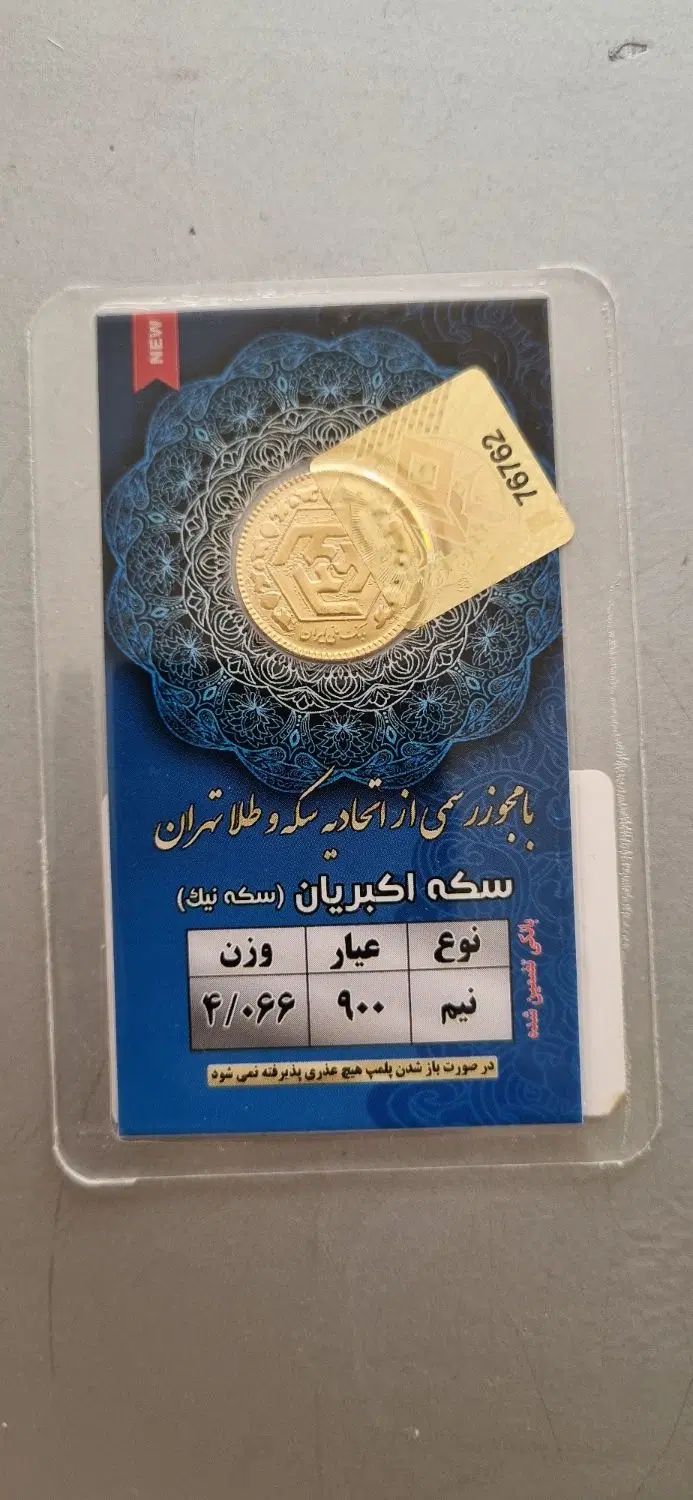 نیم سکه طرح جدید|جواهرات|تهران, مجیدیه|دیوار