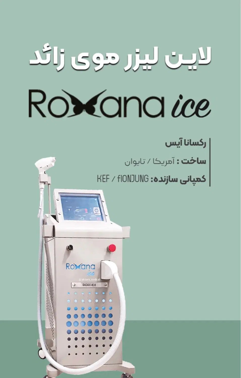 دستگاه لیزر موهای زائد رکسانا آیس آمریکایی|پزشکی|اهواز, زیتون کارمندی|دیوار