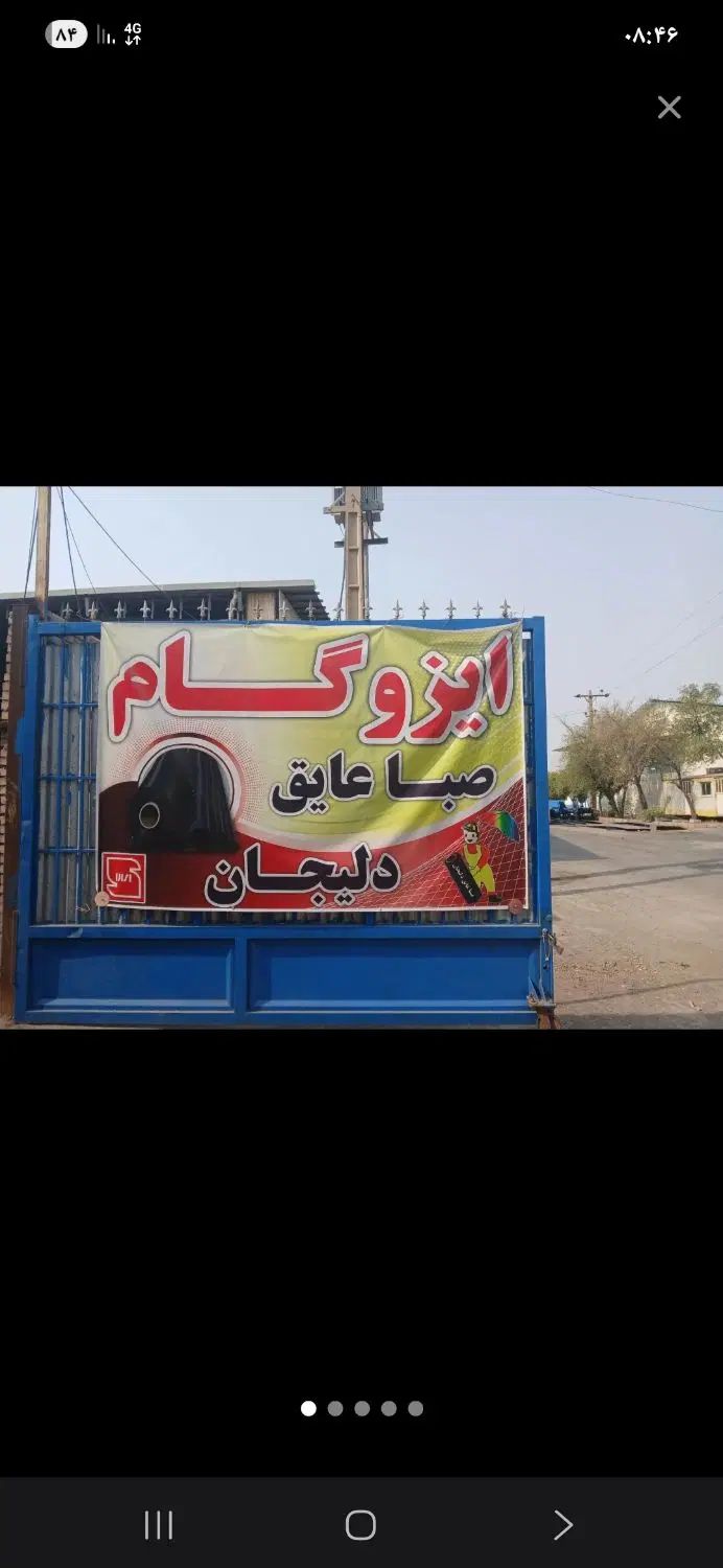 تولید ایزوگام  اقتصادی به صرفه از  درب کارخانه|خدمات پیشه و مهارت|شوشتر, |دیوار