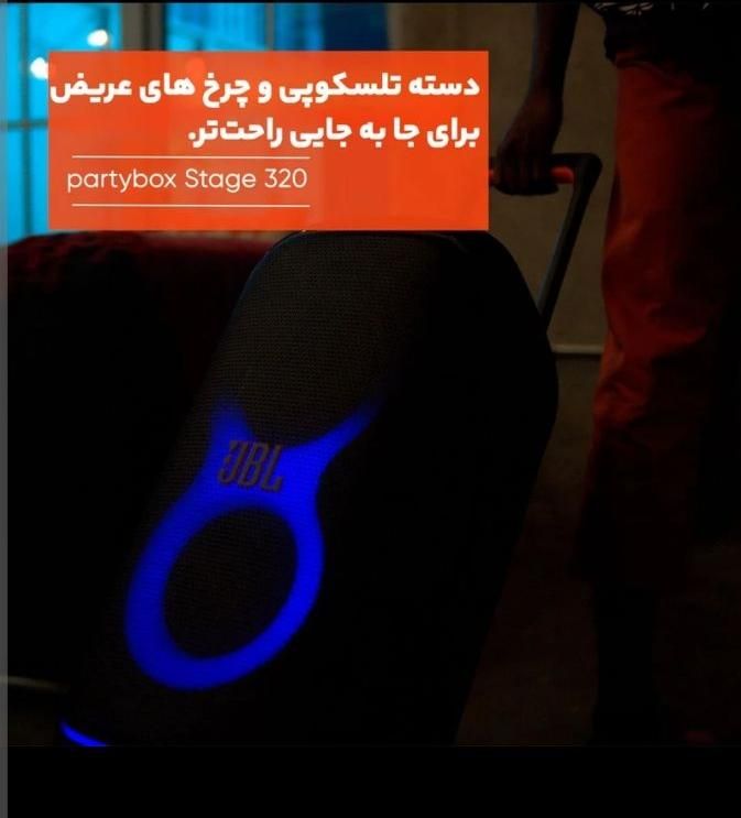 اسپیکر JBL مدل Party box 320|سیستم صوتی خانگی|اراک, |دیوار