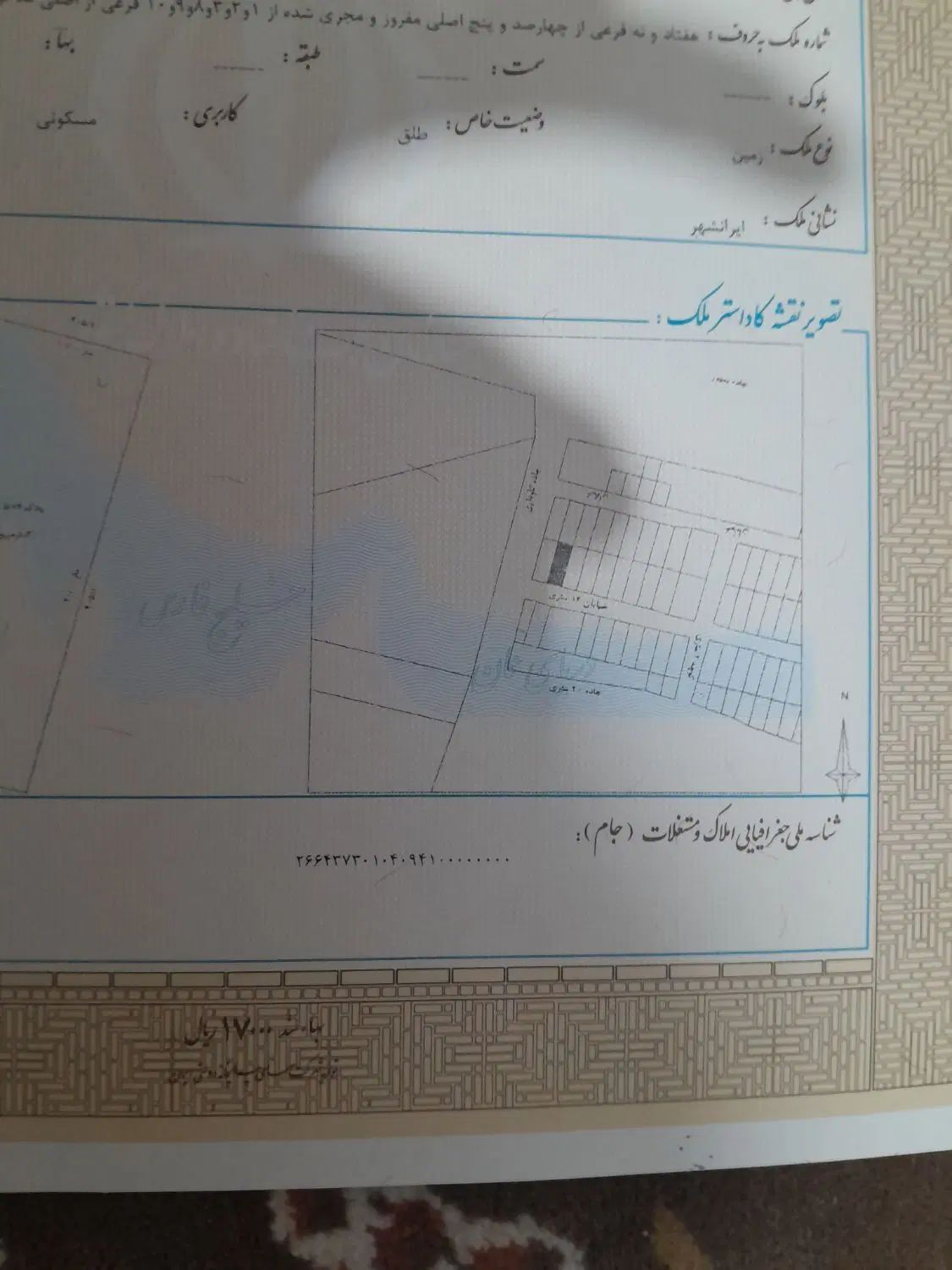 ۳۰۰ متر زمین زیباشهر بین ساختمان ۶ طبقه و دوطبقه|فروش زمین و ملک کلنگی|ایرانشهر, |دیوار