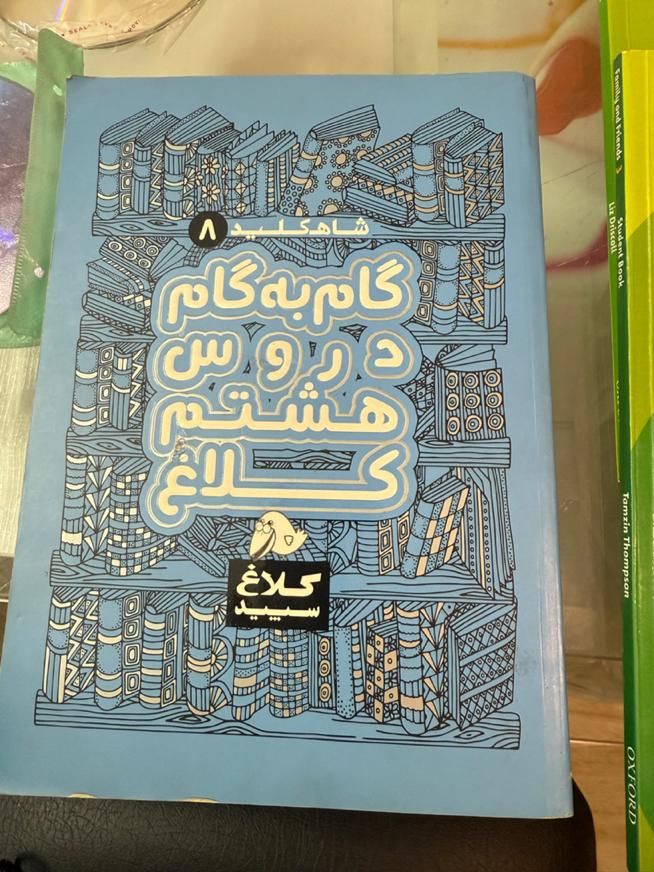 کتاب اموزش انگلیسی|کتاب و مجله آموزشی|کرج, شاهین‌ویلا|دیوار