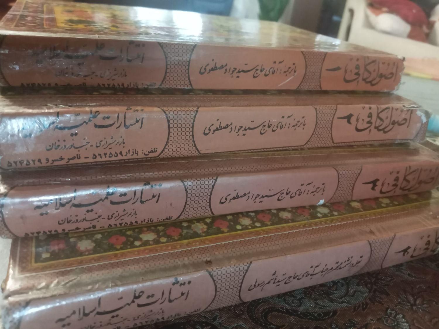 ۴ جلد کتاب اصول کافی|کتاب و مجله مذهبی|تهران, نارمک|دیوار