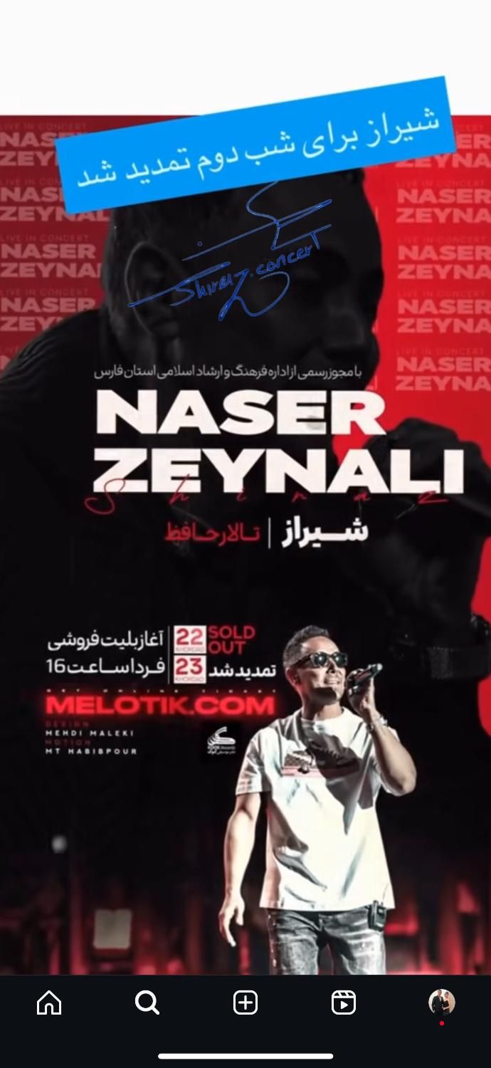 بلیط کنسرت ناصر زینعلی طبقه همکف|بلیت کنسرت|شیراز, حافظیه|دیوار