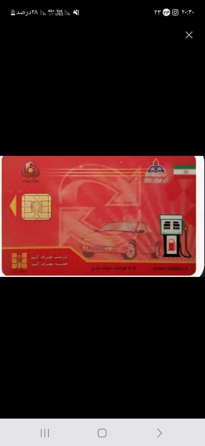 دو ماه پیش دوعدد کارت سوخت گم کردم|اشیا|اردبیل, |دیوار