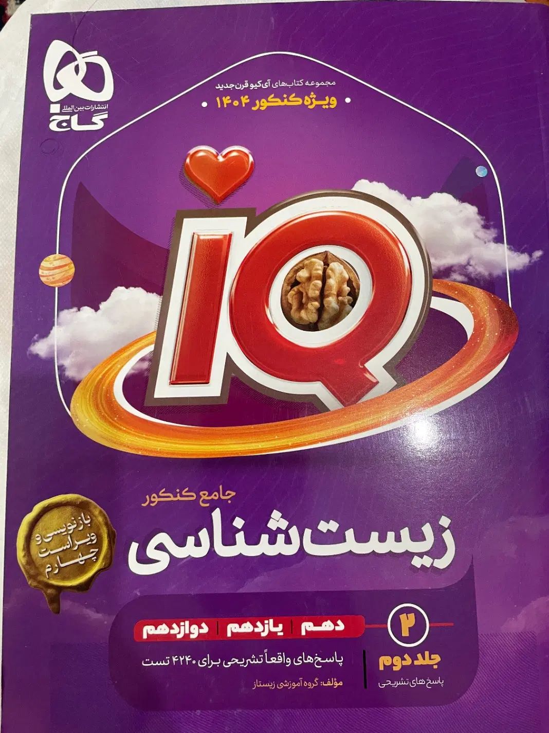 کتاب کمک درسی|کتاب و مجله آموزشی|تهران, طرشت|دیوار