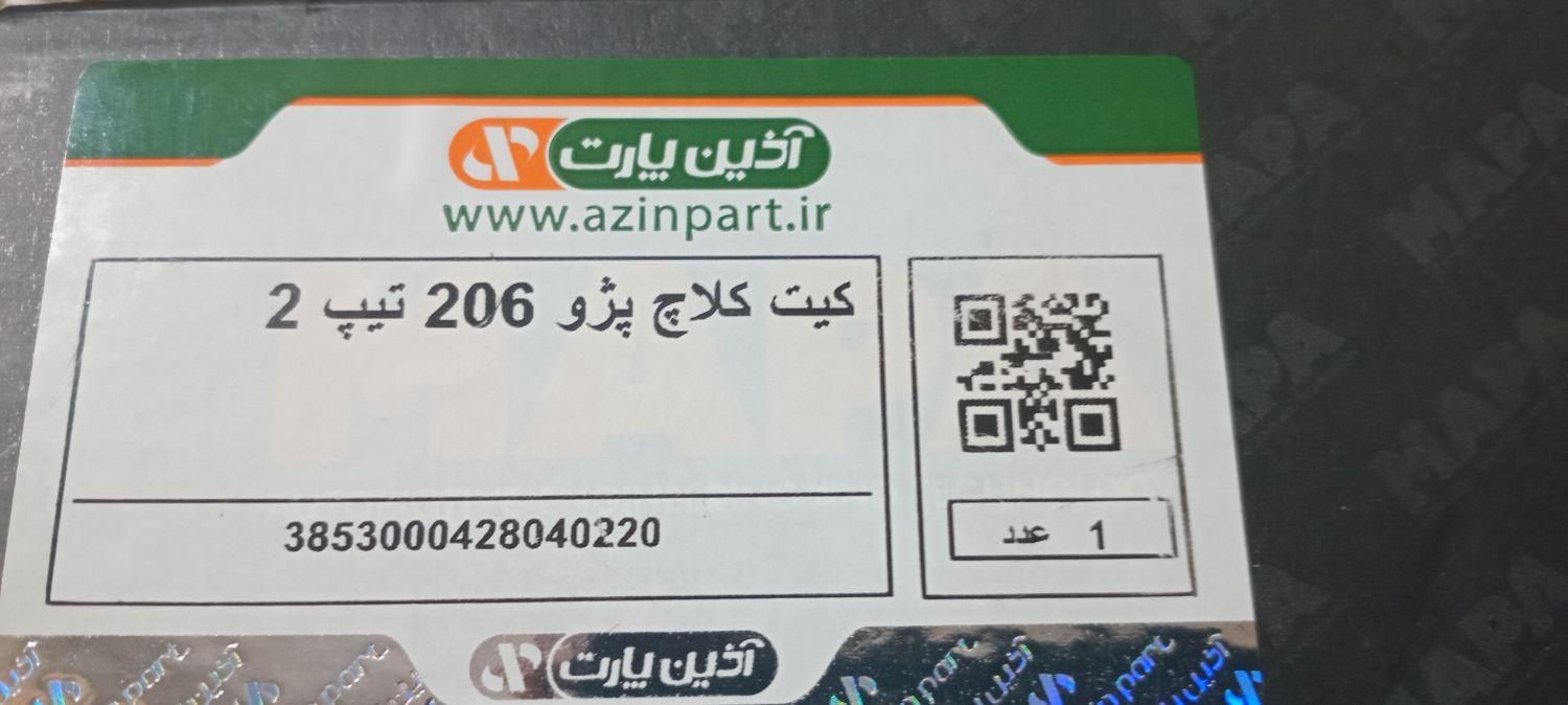 صفحه کلاچ  ماپا ترکیه پژو 206 تیپ 2و5وL90و 405|قطعات یدکی و لوازم جانبی|تهران, میدان انقلاب|دیوار