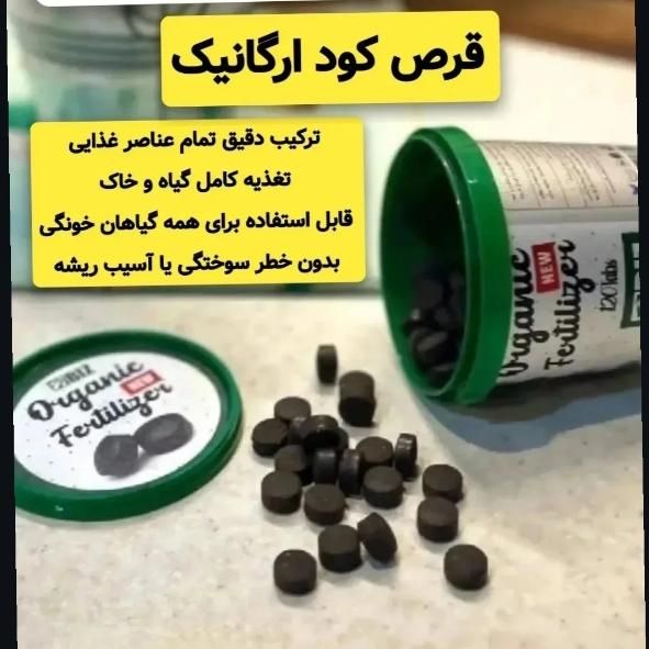 مکمل کامل و ارگانیک گیاهان|گل و گیاه طبیعی|قم, زنبیل آباد|دیوار