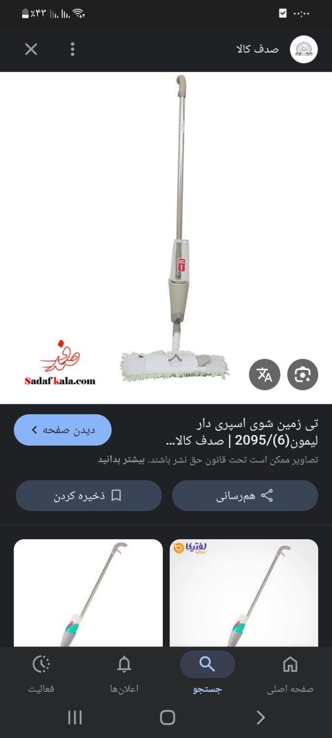 طی اسپره دار|لوازم نظافت|تهران, مولوی|دیوار