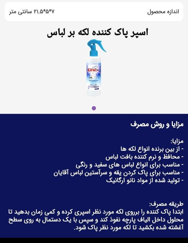 محصولاک پاک کننده لکه و شوینده|مواد شوینده و دستمال کاغذی|تهران, تهران‌سر|دیوار
