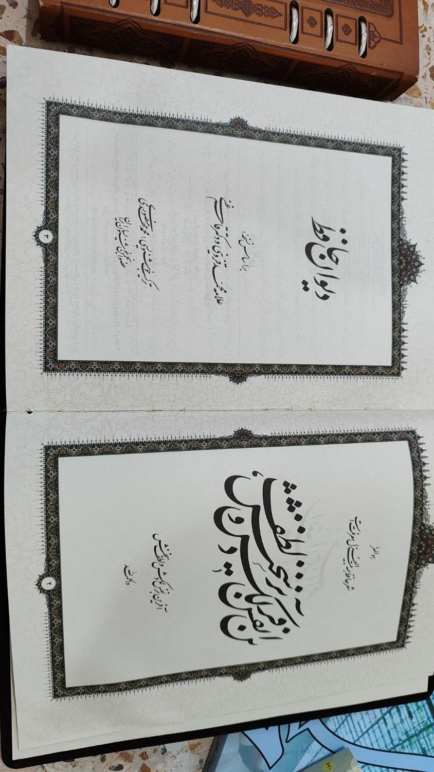 دیوان حافظ و دفترچه تلفن چرم مصنوعی|کتاب و مجله تاریخی|اصفهان, لاله|دیوار