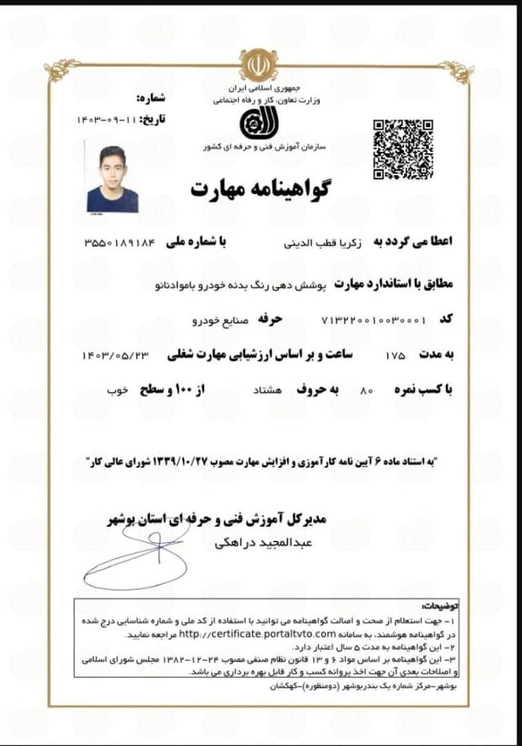 آموزش (دیتیلینگ)پوشش دهی رنگ بدنه خودروبامدرک فنی|خدمات آموزشی|بوشهر, |دیوار