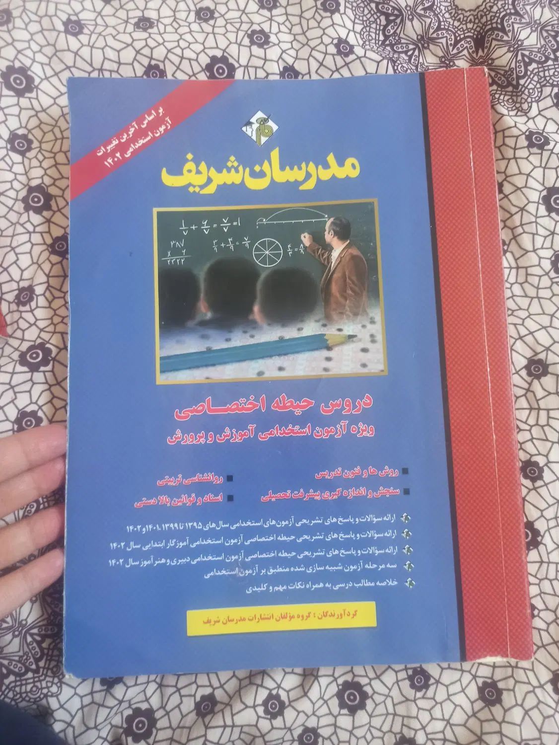 سه تا کتاب اختصاصی تخصصی عمومی برا آزمون استخدامی|کتاب و مجله آموزشی|سهند, |دیوار