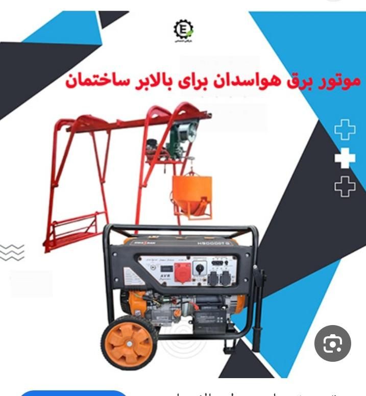 اجاره موتور برق بالابر میکسر هیلتی دستگاه جوش|ماشین‌آلات صنعتی|ماهدشت, |دیوار