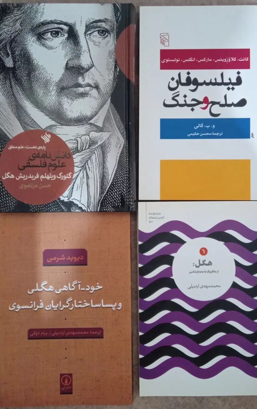 کتابهای فلسفه ایدئالیسم آلمانی(هگل، شلینگ، فیشته)|کتاب و مجله ادبی|رشت, آب و برق|دیوار