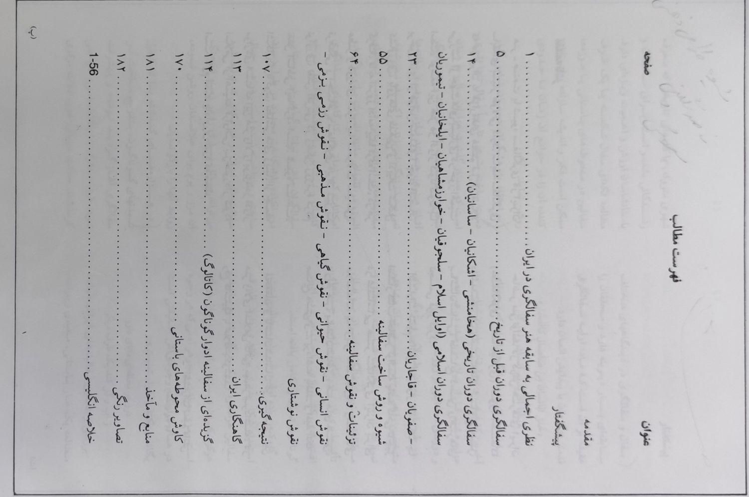 پیشینه سفال و سفالگری در ایران ،محمد یوسف کیانی|کتاب و مجله تاریخی|تهران, بنی‌هاشم|دیوار
