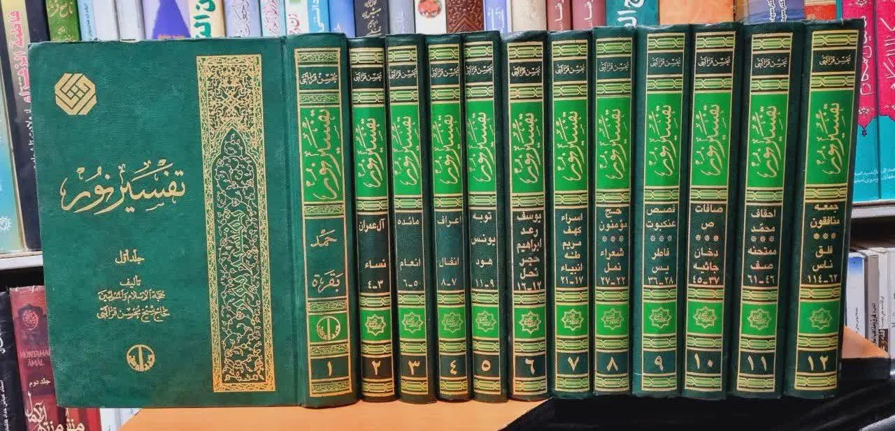 تفسیر نمونه، نور، صافی، لسان العرب، محجه البیضاء|کتاب و مجله مذهبی|قم, ارم|دیوار