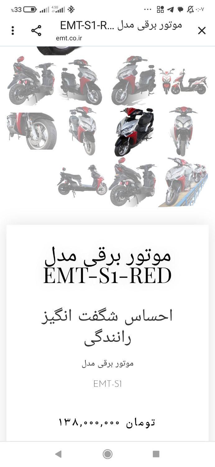 موتور برقی جدید و شیک|موتورسیکلت|بندرعباس, |دیوار