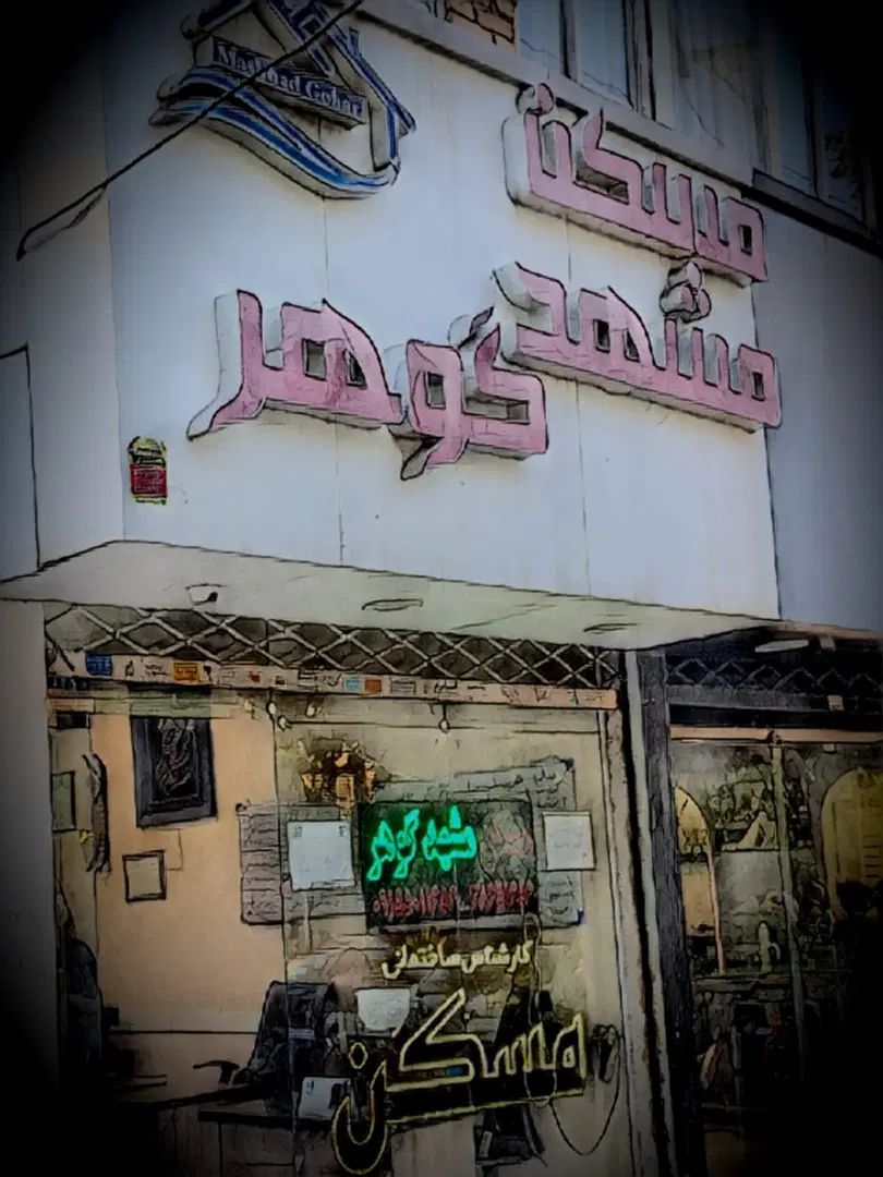 هفت تیر/بلوارکتاب/ویلایی۱۶۰متر/۲طبقه بناکلنگی/۲نبش|فروش خانه و ویلا|مشهد, هفت تیر (آب و برق)|دیوار