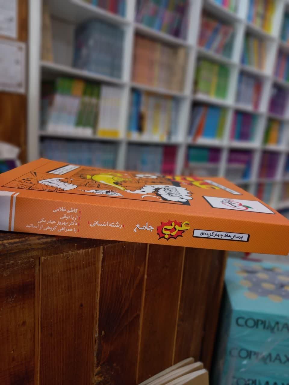 کتاب عربی جامع خیلی سبزکنکور۱۴۰۴ـ۱۴۰۵|کتاب و مجله آموزشی|مشهد, شهید رضوی|دیوار