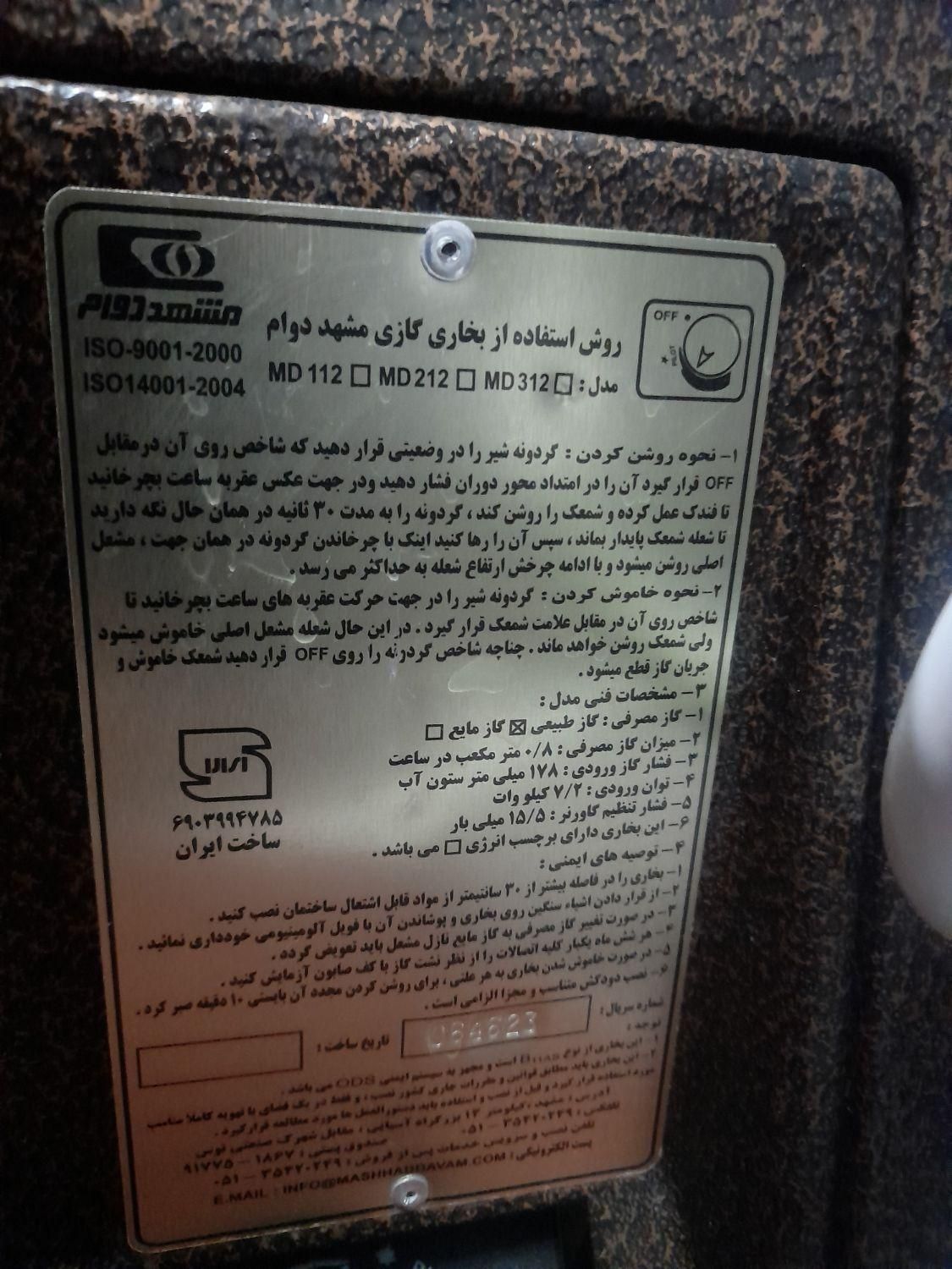 بخاری گازی مشهد دوام|بخاری، هیتر، شومینه|مشهد, کوی دروی|دیوار