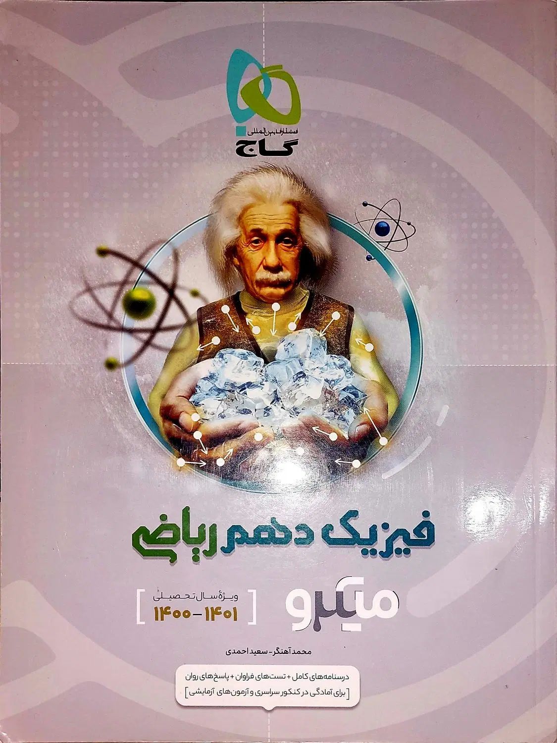 کتاب تست شیمی دهم خیلی سبز و فیزیک دهم میکرو|کتاب و مجله آموزشی|تهران, شهرک چیتگر|دیوار