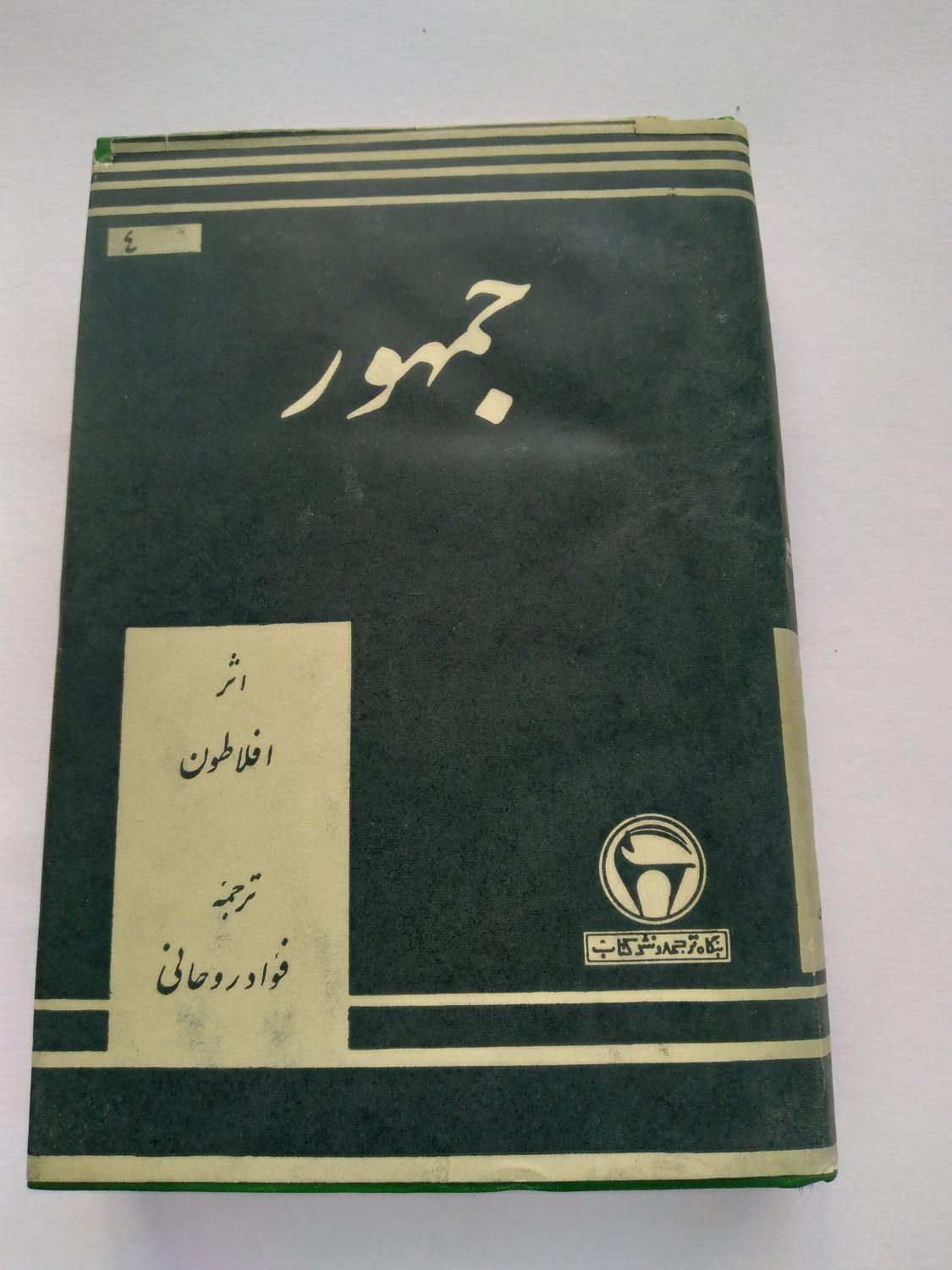 ۳ جلد کتاب قدیمی بنگاه ترجمه و نشر کتاب|کتاب و مجله تاریخی|تهران, آذربایجان|دیوار