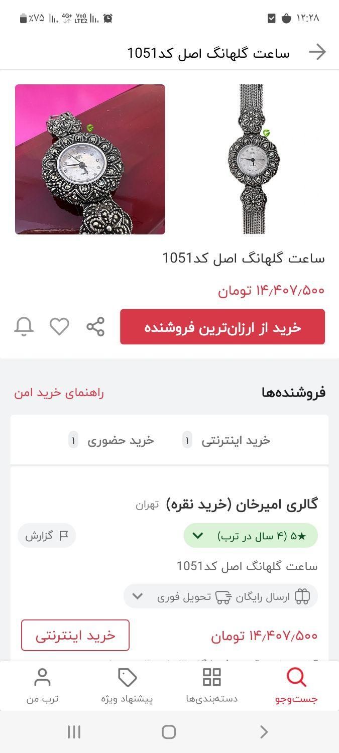 ساعت نقره سیاه قلم|جواهرات|تهران, آبشار تهران (دریاچه)|دیوار