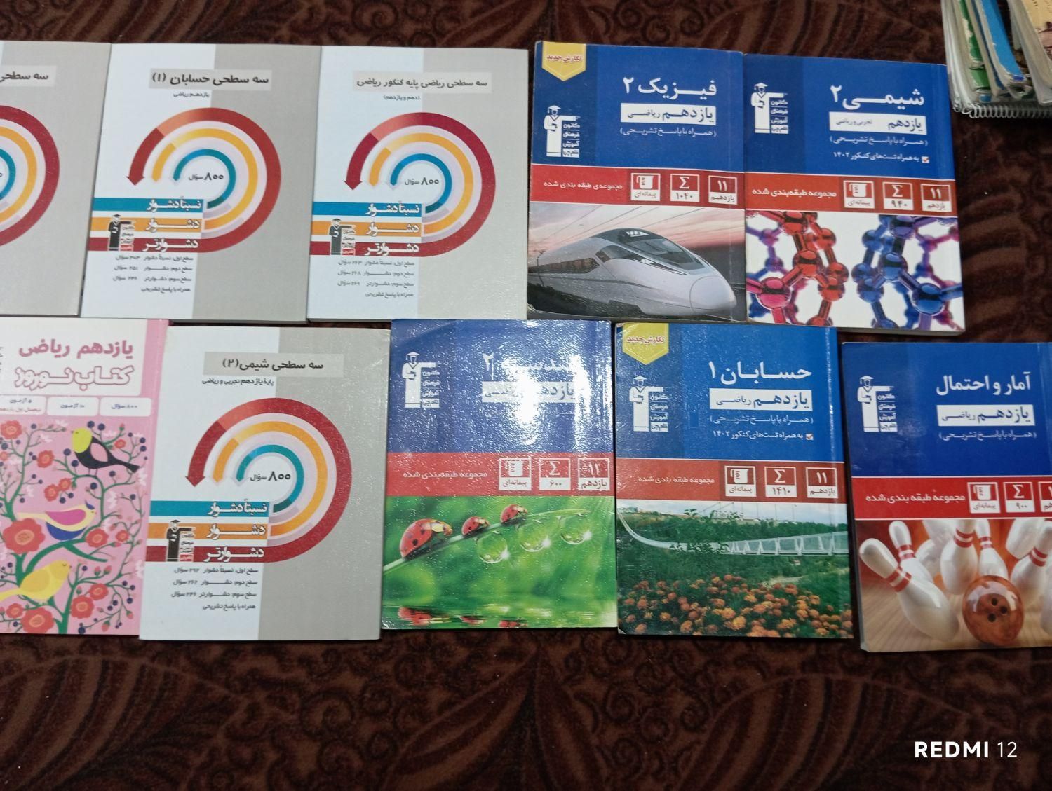 کتاب های آموزشی قلمچی+ سی دی حسابان+ فلش کارت دینی|لوازم التحریر|قرچک, قشلاق جیتو|دیوار