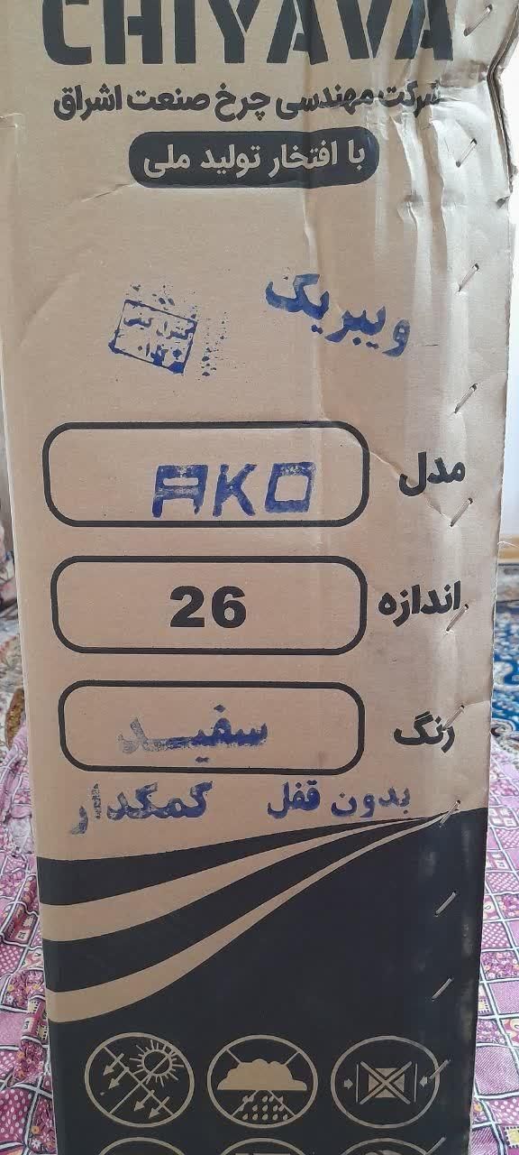 دوچرخه نو ایرانی صنعت اشراق|دوچرخه، اسکیت، اسکوتر|اصفهان, گلستان|دیوار