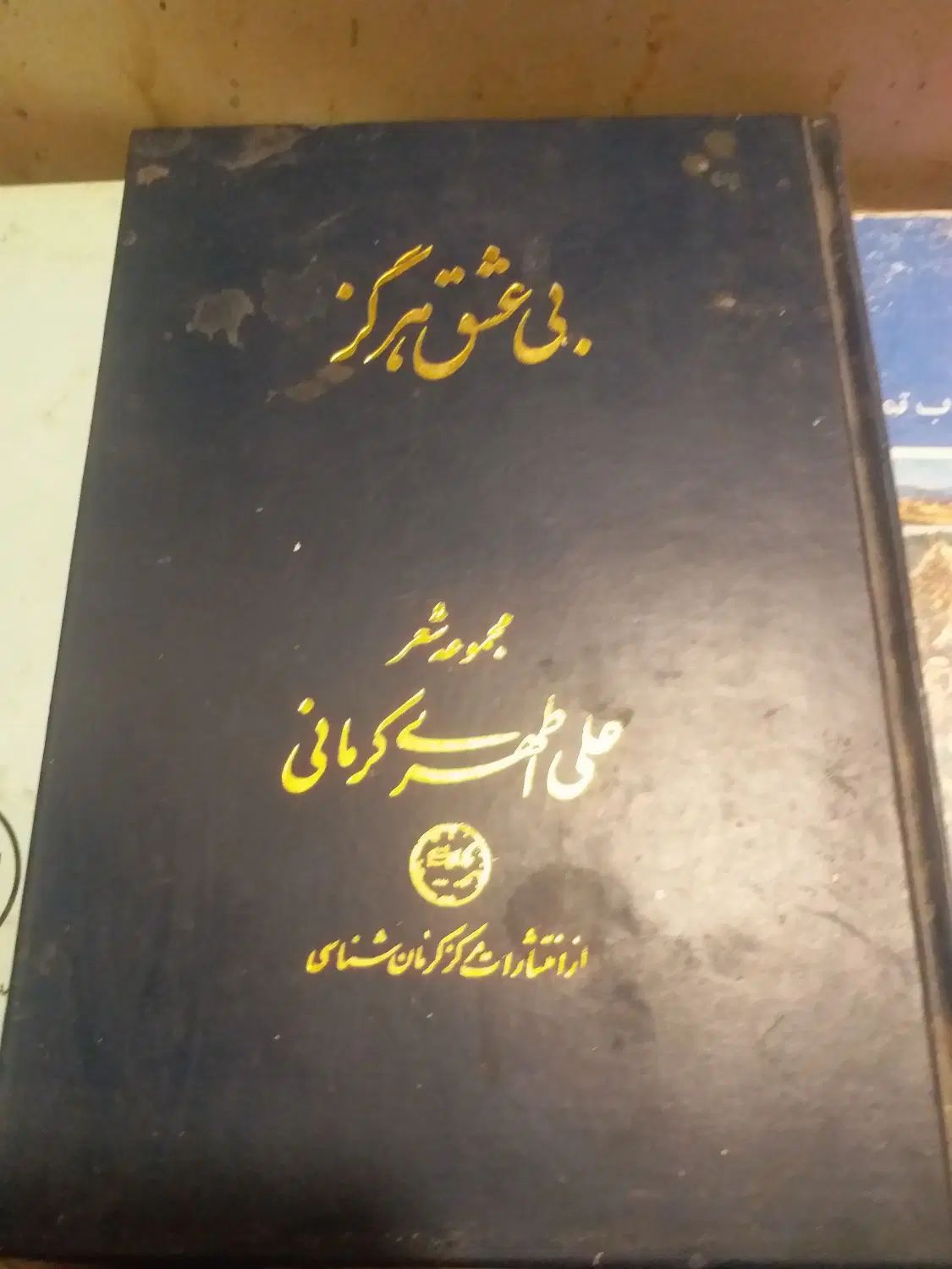 چند جلد کتاب|کتاب و مجله تاریخی|کرج, فاز ۳ گوهردشت|دیوار