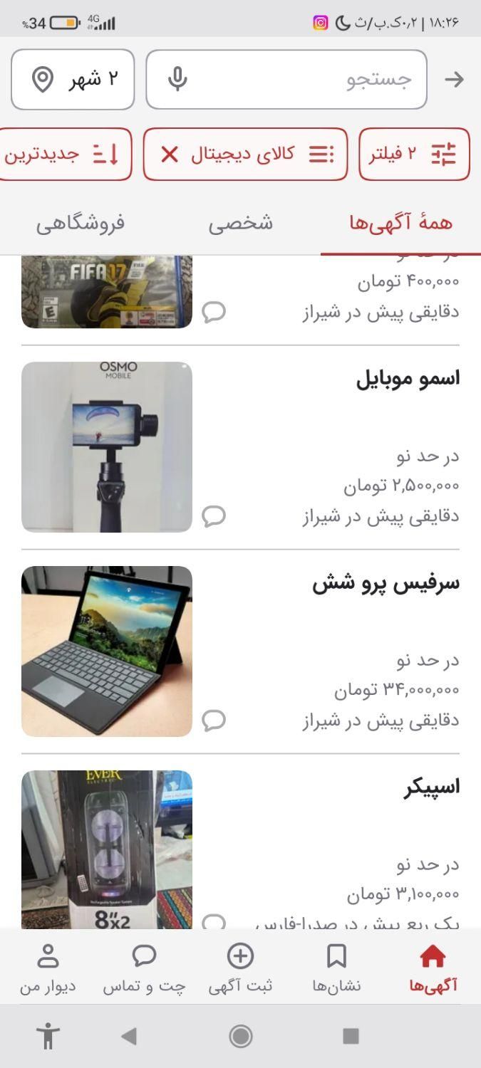 عکس دوم دیجیتال|موبایل|صدرا-فارس, |دیوار