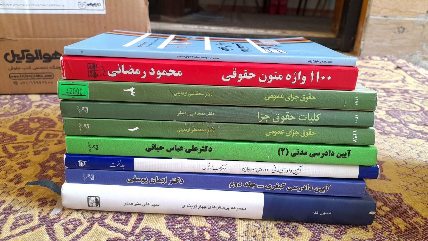 کتابهای حقوقی درسی و آزمونی|کتاب و مجله آموزشی|لاهیجان, فیاض|دیوار