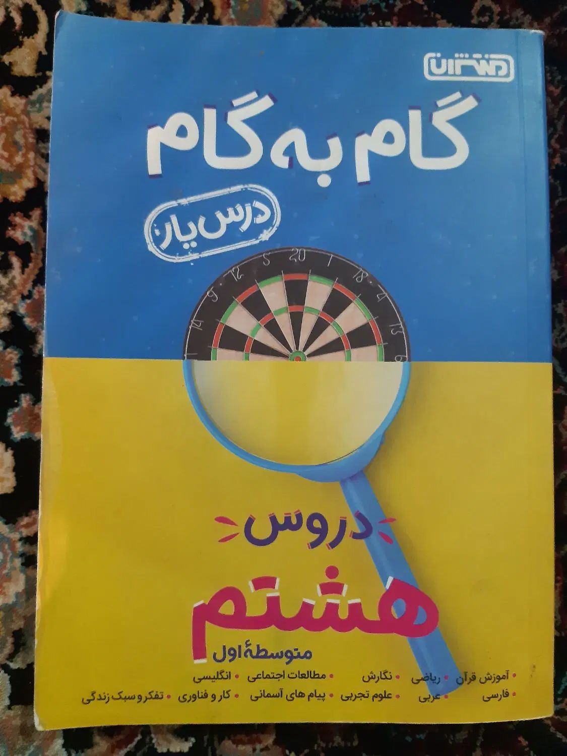 گام به گام هشتم   ریاضی خیلی سبز ششم|کتاب و مجله آموزشی|کرج, فاز ۳ گوهردشت|دیوار