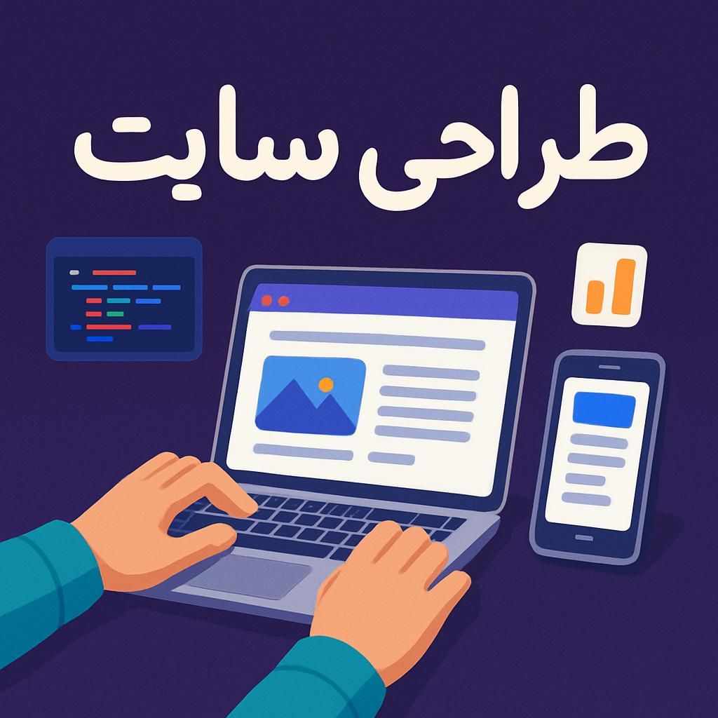طراحی سایت اقتصادی و قسطی (شرکتی-فروشگاهی-شخصی)|خدمات رایانه‌ای و موبایل|تهران, میدان انقلاب|دیوار