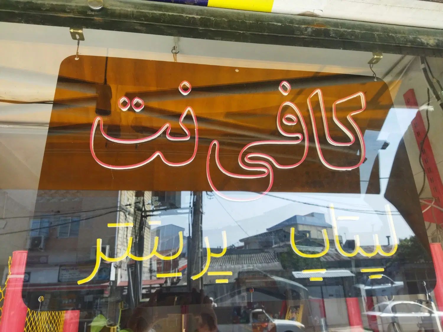 فروش تابلو LED با انواع حالت های نور|فروشگاه و مغازه|رشت, کوی حسینی|دیوار