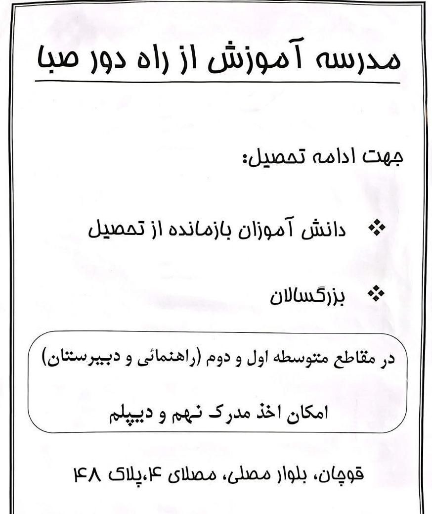 کسب مدرک دیپلم|خدمات آموزشی|قوچان, |دیوار