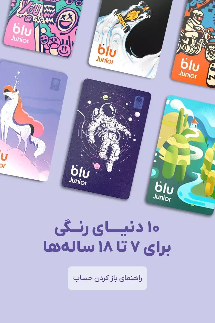 بلوجونیو رایگان(هدیه100تومانی)کپشن بخون|کارت هدیه و تخفیف|تهران, حر|دیوار