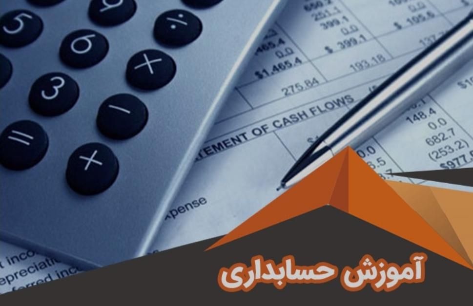 تدریس حسابداری از مدرسه تا دانشگاه|خدمات آموزشی|بابل, |دیوار