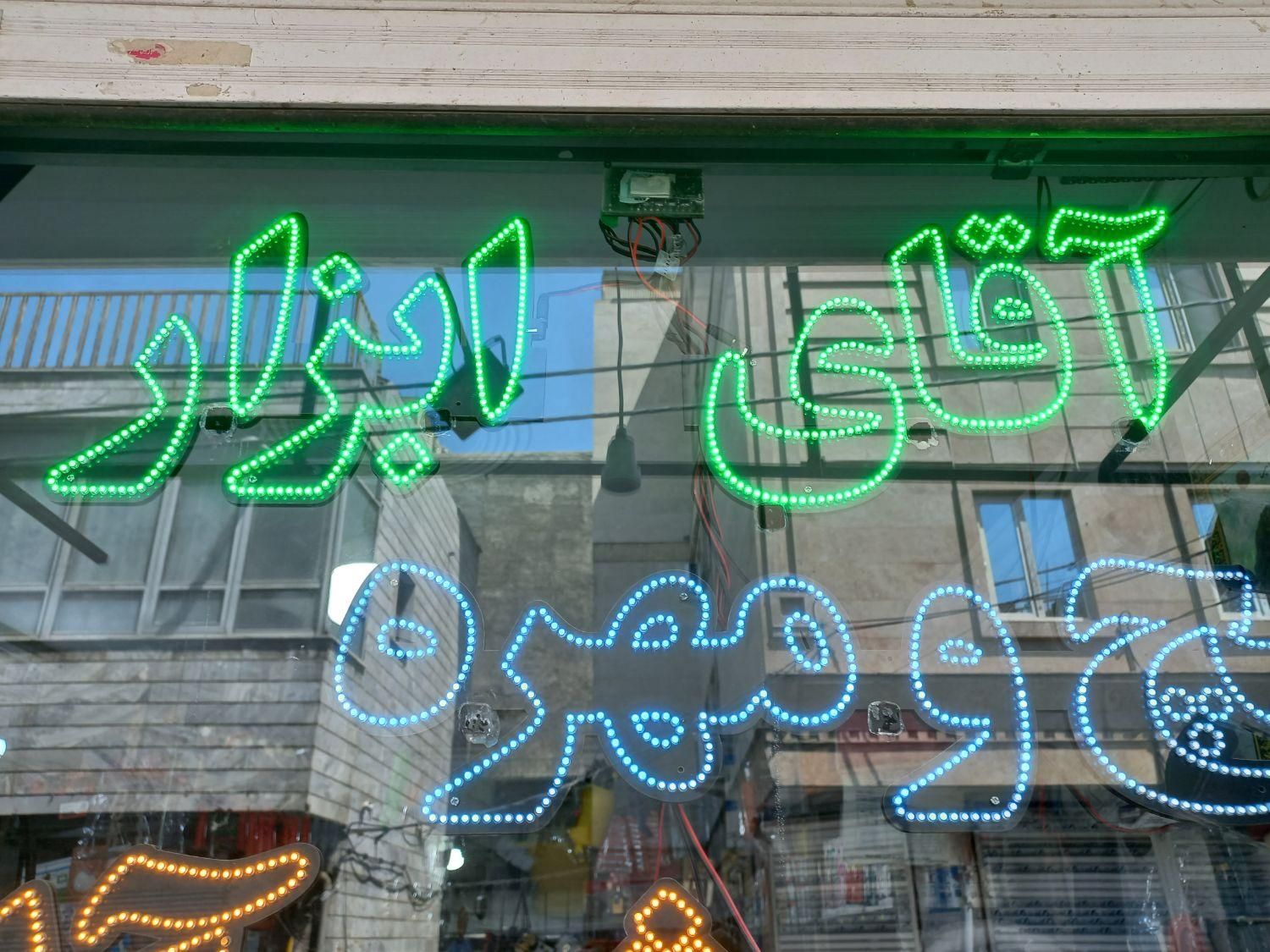 تابلو LED رنگ و ابزار ' شیرآلات ' پیچ و مهره|ریسه و چراغ تزئینی|تهران, فلاح|دیوار