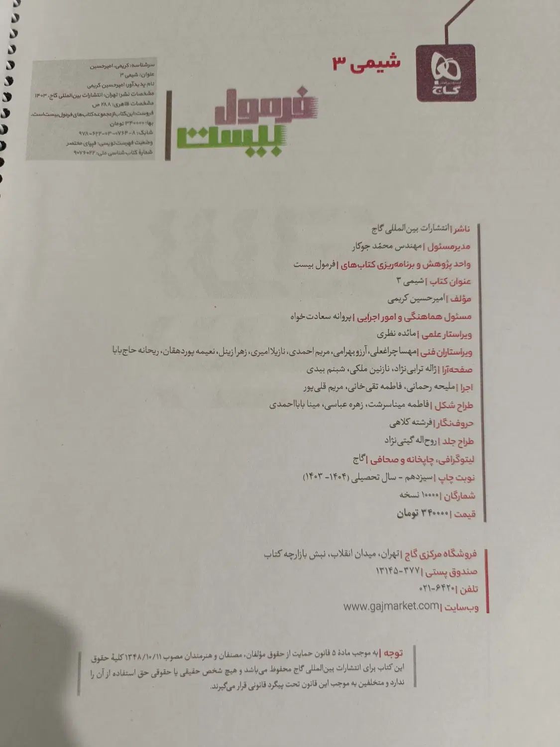 فرمول بیست شیمی دوزادهم|کتاب و مجله آموزشی|تهران, ایران|دیوار